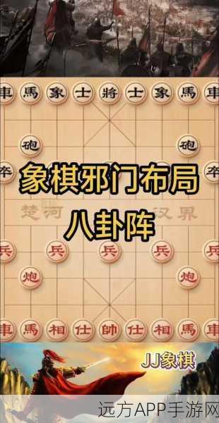 象棋布局大揭秘，哪种布局助你棋高一着？