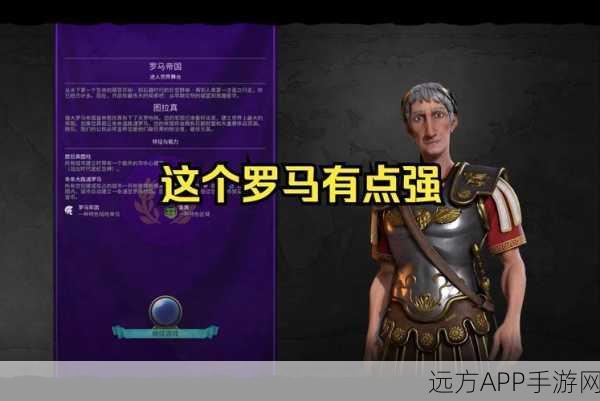 古希腊罗马文明手游新作来袭,探索西方文化根源!