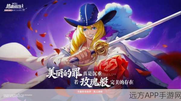 航海王热血航线震撼回归，重温经典，探索未知海域，全新赛事等你挑战！