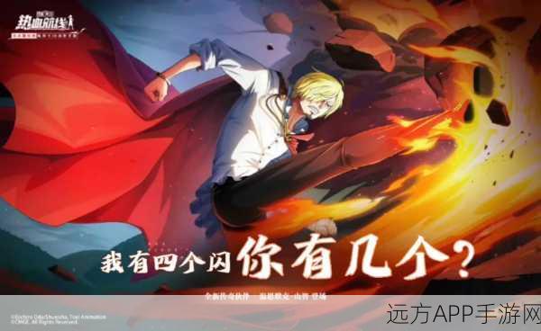 航海王热血航线震撼回归,重温经典,探索未知海域,全新赛事等你挑战!