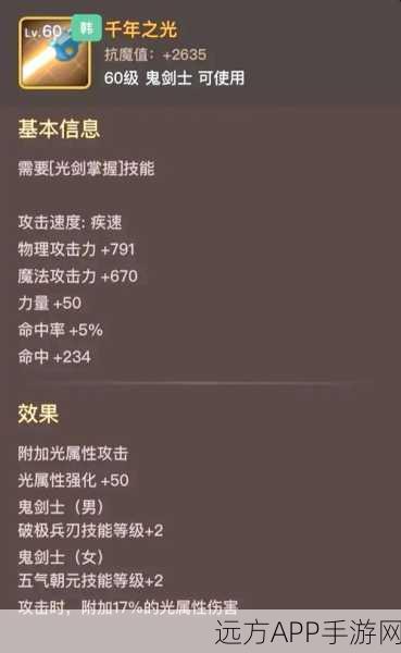 地下城与勇士,流浪武士武器选择大揭秘——光剑VS巨剑,谁才是战场上的王者?