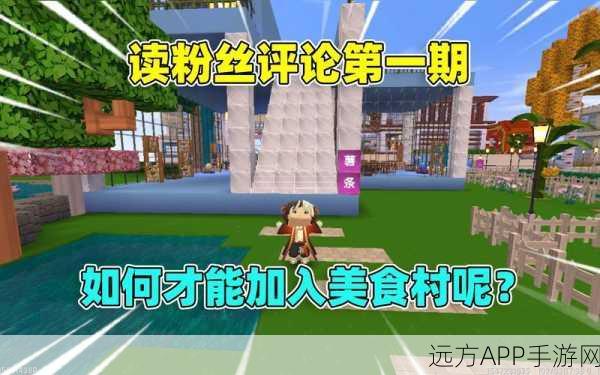 迷你世界美食秘籍，香溢薯条制作全攻略，解锁独特合成技巧