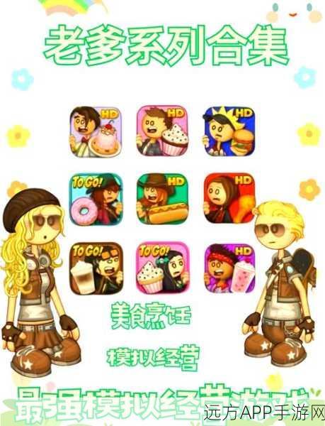 热门模拟经营手游老爹冰棒店Togo下载安装全攻略