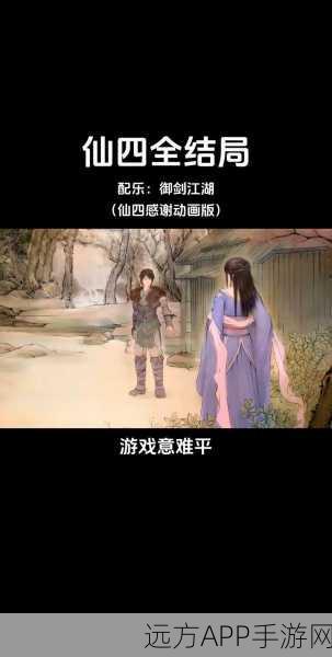 仙剑四全屏复刻，经典重温大赛即将开启！