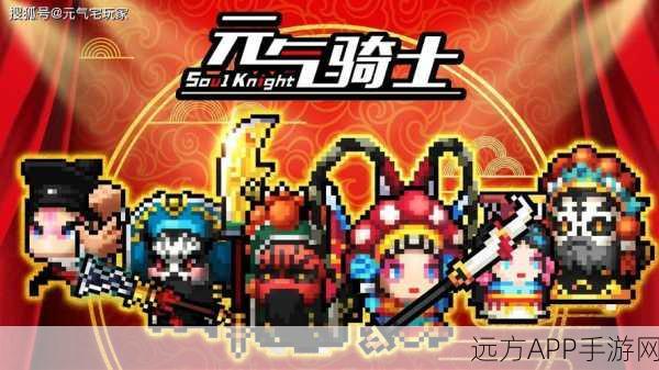 解锁秘籍!元气骑士关羽角色全面攻略
