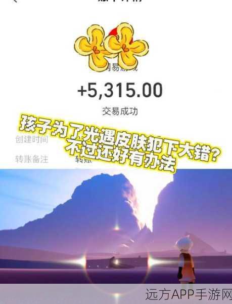光遇账号遭封15天？高效申诉攻略助你快速解围！