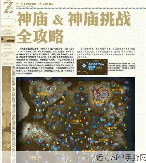 塞尔达传说深度探险，雪山神庙与石洛克酒店绝美路线全揭秘