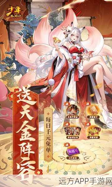 少年西游记折扣版本全攻略，解锁超值福利，畅享西游之旅