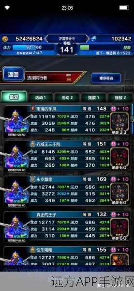 最终幻想勇气启示录，顶尖战力阵容推荐与策略详解