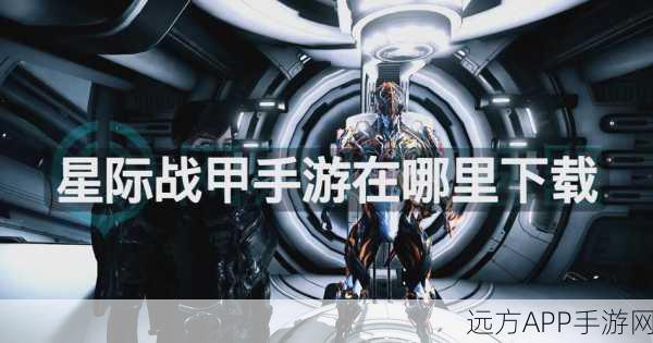 星际战甲革新纪元,啐沫者MOD深度配置攻略与实战评测