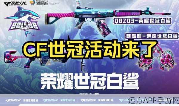 大白鲨穿越火线,荣耀加冕,终身会员的传奇之路