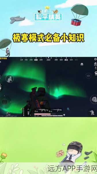 绝地求生刺激战场，极寒模式生存指南，止血技巧大揭秘