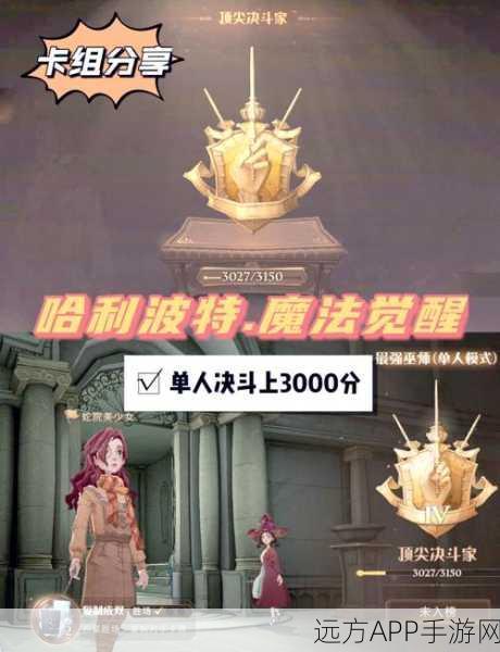 哈利波特魔法觉醒，解锁上分秘籍，钥匙搭配全攻略