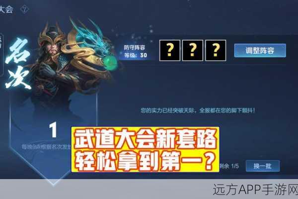 王者荣耀武道大会,顶尖防守阵容搭配策略揭秘