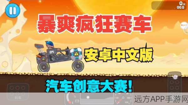 热血狂飙！疯狂飙车大赛游戏下载及深度评测