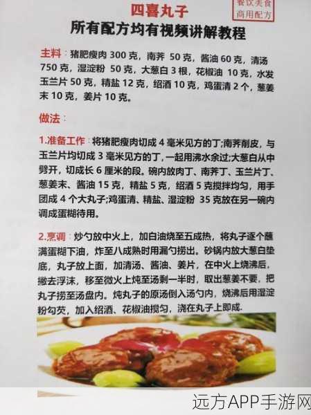 手游美食大赛揭秘，大话西游手游四喜丸子独家制作秘籍与完美配方