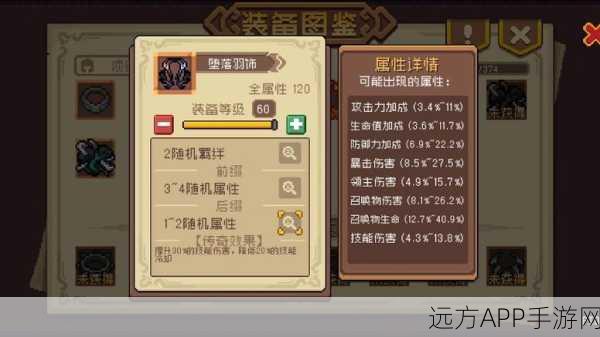 元气骑士前传，唤灵守卫毕业套装深度解析与精选搭配攻略