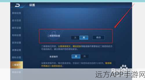 王者荣耀二级密码设置全攻略，保护你的游戏资产安全