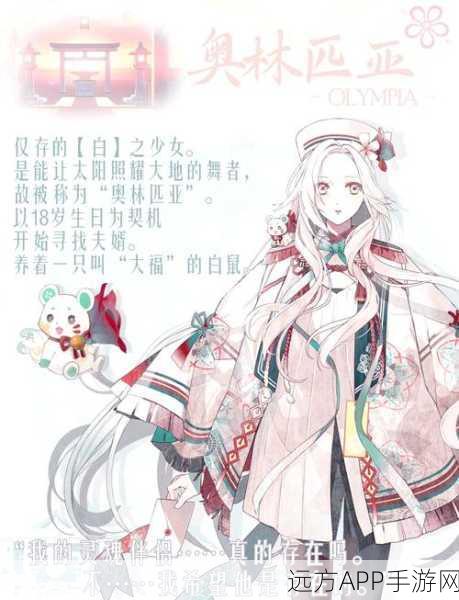 精致画风俘获少女心,奥林匹亚的晚宴恋爱模拟手游深度解析