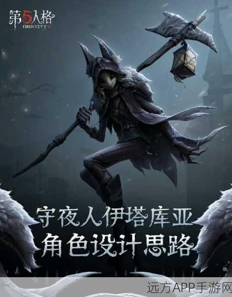 第五人格新角色守夜人上线日期揭晓，揭秘其独特技能与背景故事