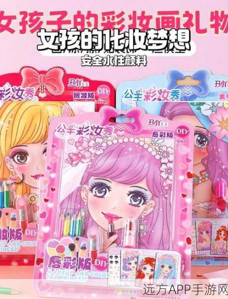 童话小公主美妆争霸赛,沉浸式化妆游戏新体验