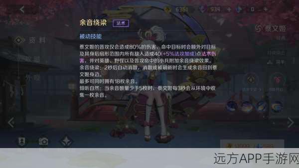 手游角色深度剖析，蔡文姬——咸鱼之王是否值得你倾心培养？