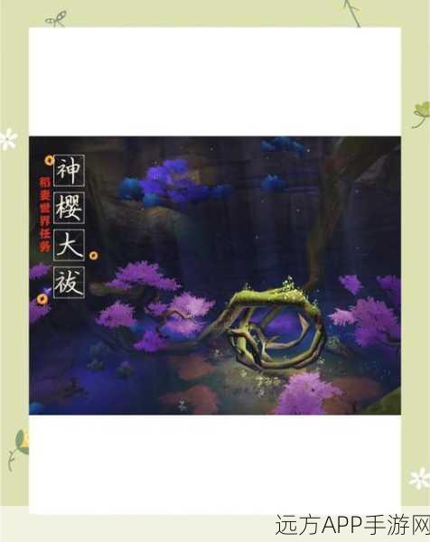 原神神樱大祓钥匙全攻略,揭秘宝藏之门,解锁隐藏秘境