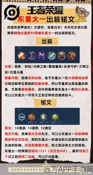王者荣耀东皇太一，五级铭文搭配攻略，助你制霸峡谷！