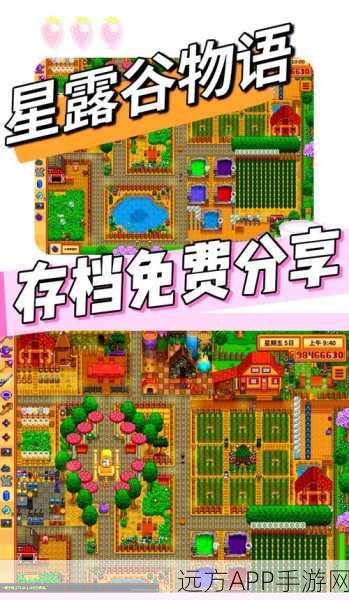 星露谷物语玩家福音，跨平台存档转移全解析，iOS存档无缝迁移至Switch指南