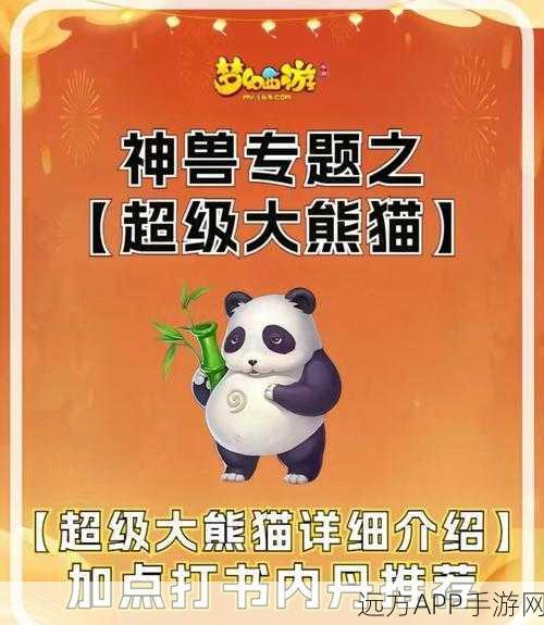 梦幻西游深度解析,熊猫产出积分机制全揭秘