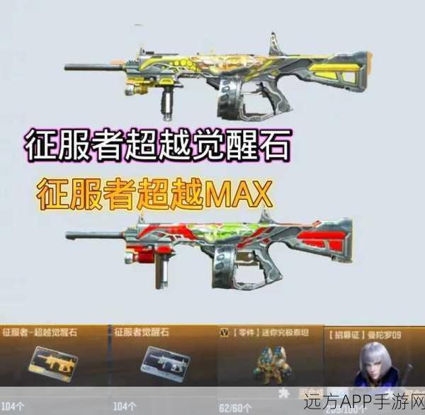 穿越火线2025,征服者MAX全面攻略,解锁顶尖装备秘籍