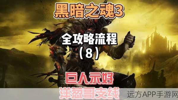 黑暗之魂3深度攻略,混沌之刃变质全解析