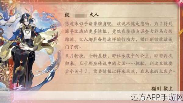 阴阳师新篇揭秘，第二封信的神秘力量与背后故事全解析