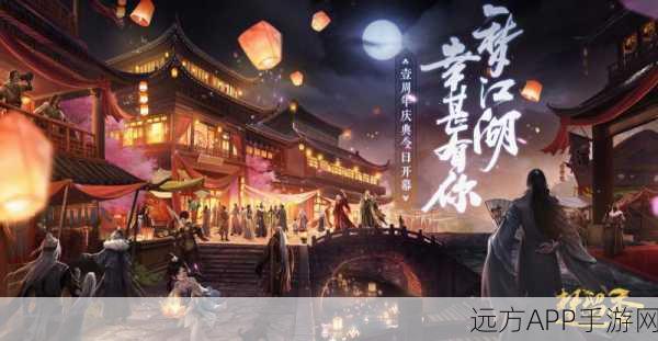 楚留香苹果版领礼包，开启你的江湖之旅！