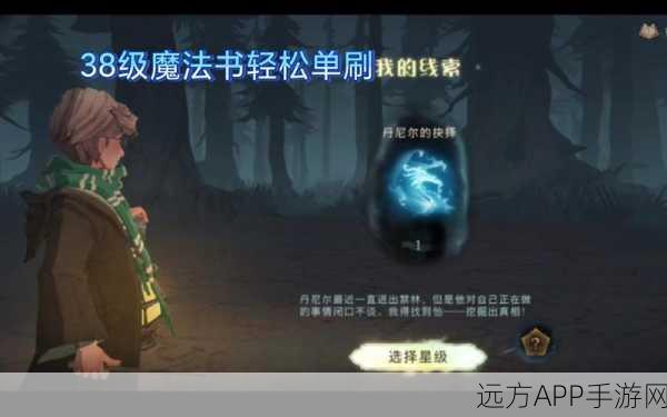 哈利波特，魔法觉醒深度攻略——林丹尼尔抉择战全解析与通关秘籍