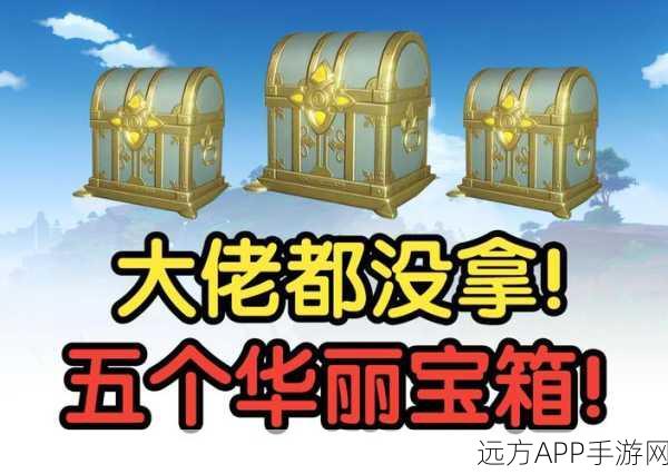 堡垒之夜宝箱狂欢揭秘,独家探访宝藏之地,赢取稀有道具全攻略
