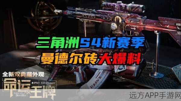 三角洲行动，曼德尔砖武器皮肤色彩全揭秘，解锁战场新风尚