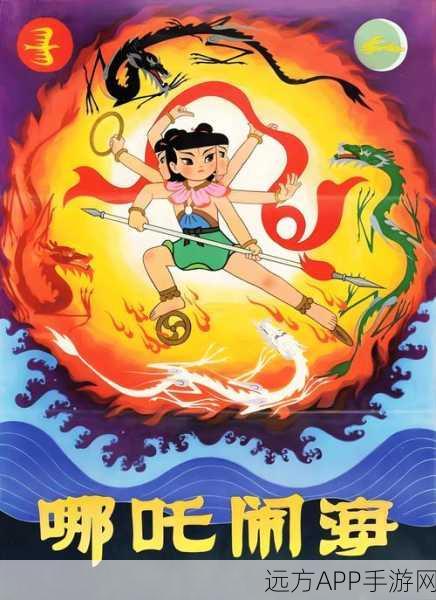 少年哪吒手游震撼登场,封神榜角色扮演新纪元,专属挑战赛燃爆夏日