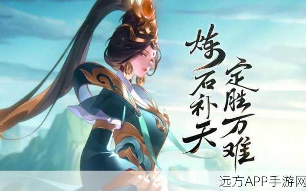 王者荣耀新皮肤爆料,女娲补天华丽降临,MOBA战场再燃烽火