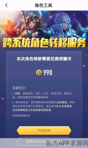 王者荣耀跨系统角色转移全攻略,无缝衔接你的游戏征程