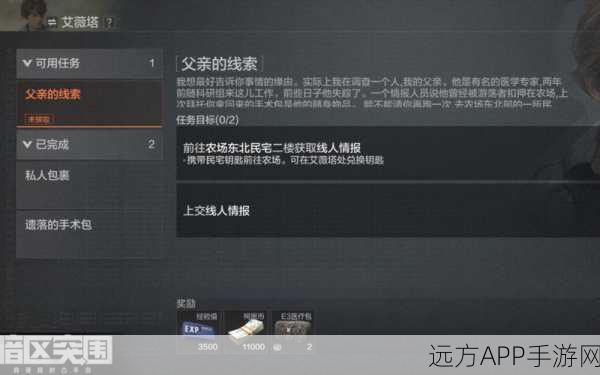 暗区突围高手攻略,揭秘艾薇塔任务全攻略