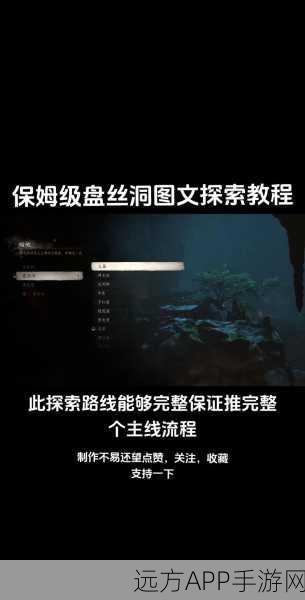 黑神话悟空盘丝洞四妹任务触发全攻略