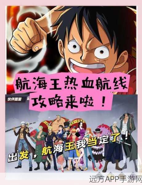 航海王热血航线深度攻略，海岛探险30-5完美通关策略与细节揭秘