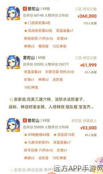 梦幻西游手游藏宝阁交易指南，轻松掌握物品售卖技巧