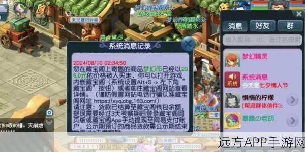 梦幻西游手游藏宝阁交易指南,轻松掌握物品售卖技巧