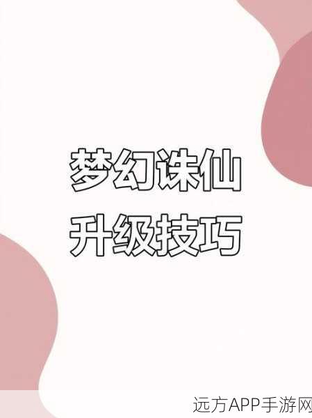 梦幻诛仙手游，鬼王宗心法升级攻略，打造最强战力秘籍