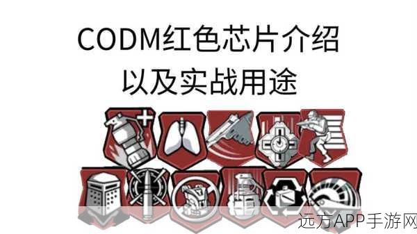 使命召唤手游迷雾芯片终极攻略，揭秘使命战场对局任务，速解全新技能芯片