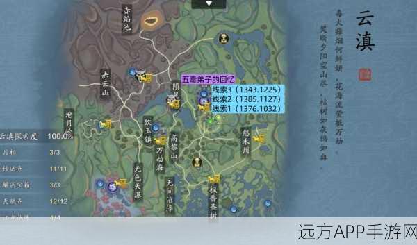 天涯明月刀手游,揭秘云滇图鉴触发位置与探索攻略
