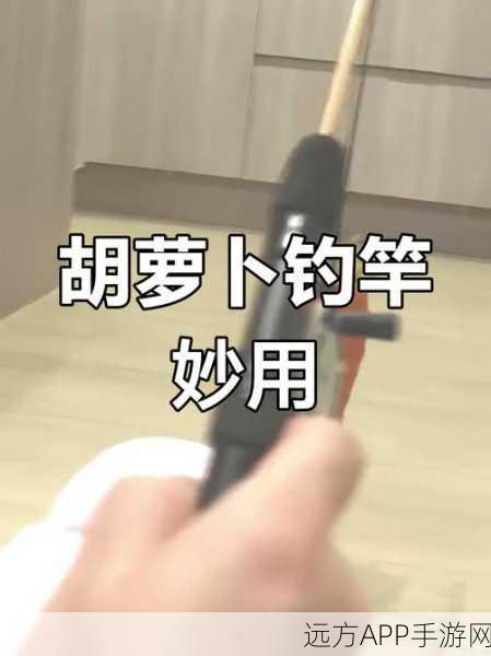 我的世界胡萝卜钓竿，奇妙用途与制作秘籍大揭秘
