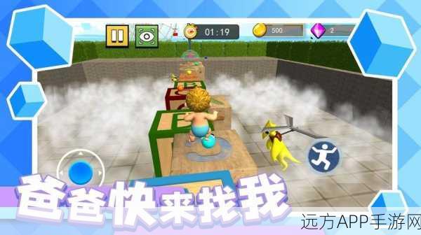 趣味捉迷藏新体验,找到爸爸手游下载火爆开启